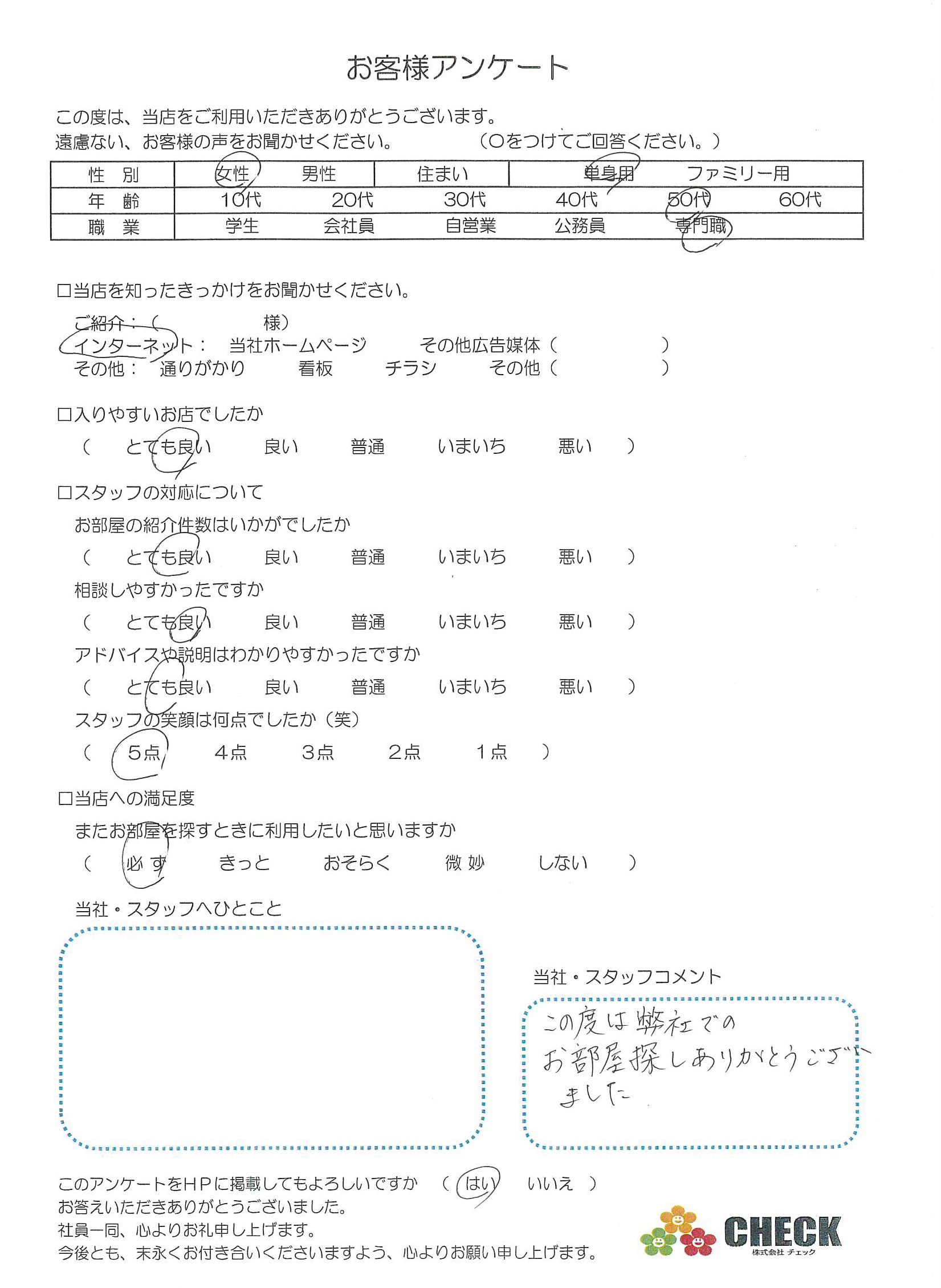 お客様アンケート